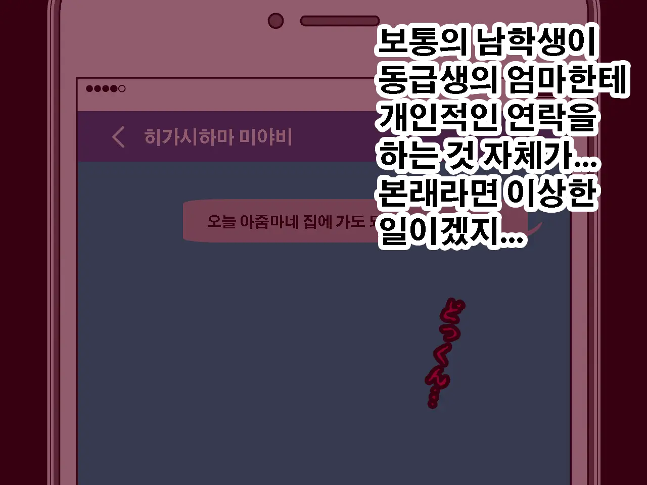Saimin Uwaki Kenkyuubu Dainiwa | 최면 바람기 연구회 제2화